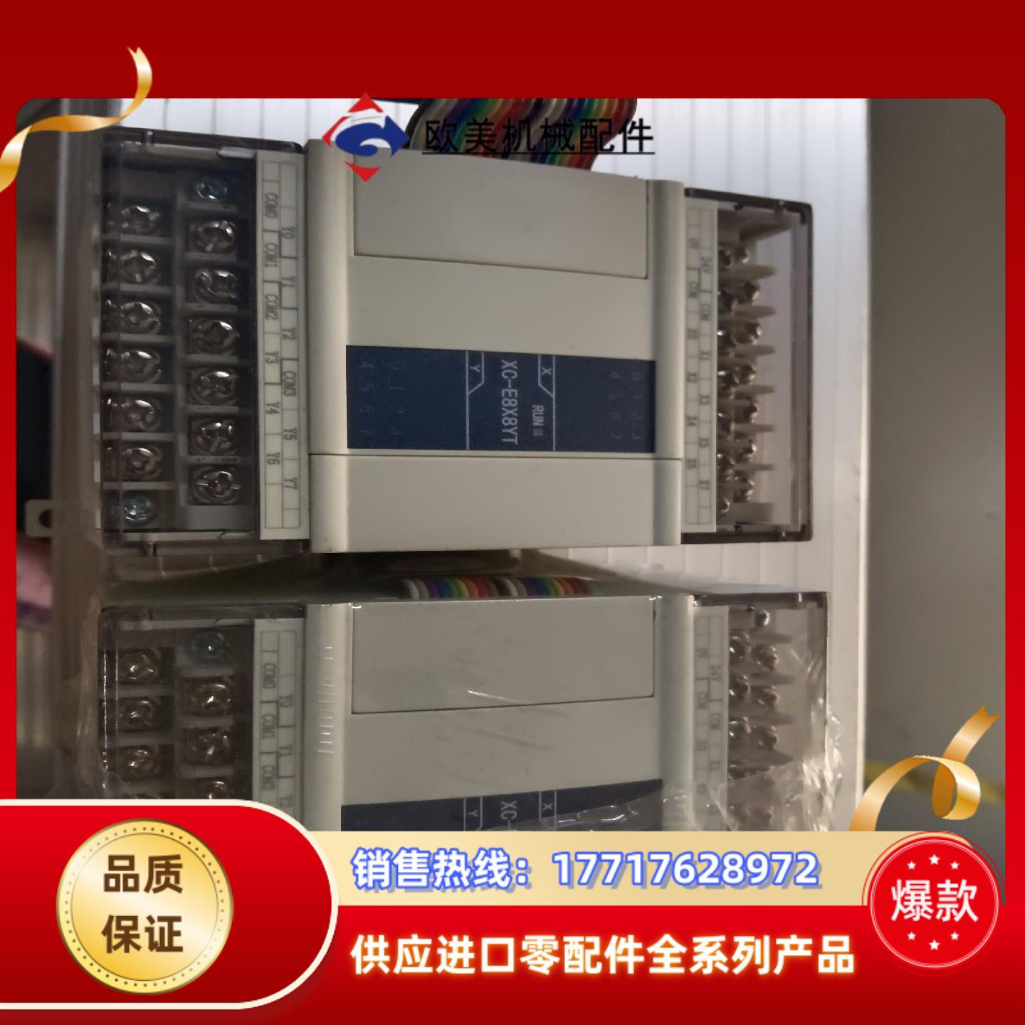 信捷PLC/模块  XC－E8X8YT