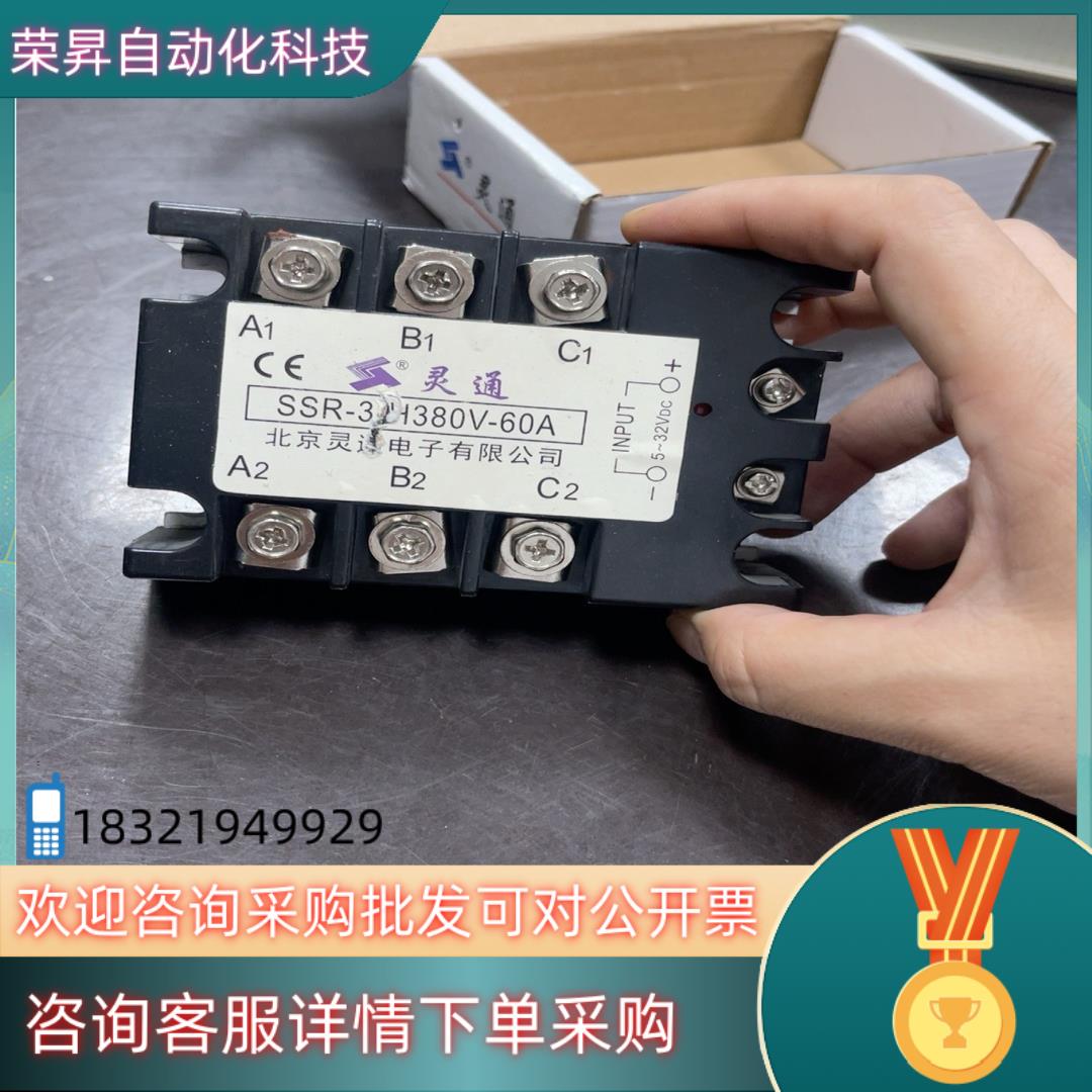 现货全新+三相固态+SSR-3-H380V-60A+继电器