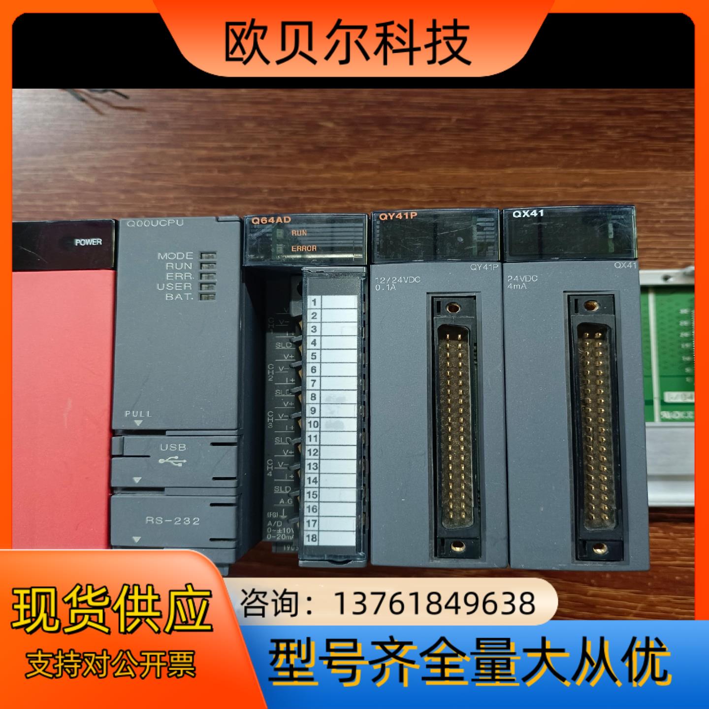 三菱CPU Q00UCPU，图上面型号都有，可以询价， 拆机