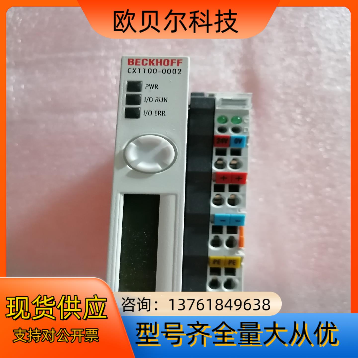 beckhoff模块CX1100-002