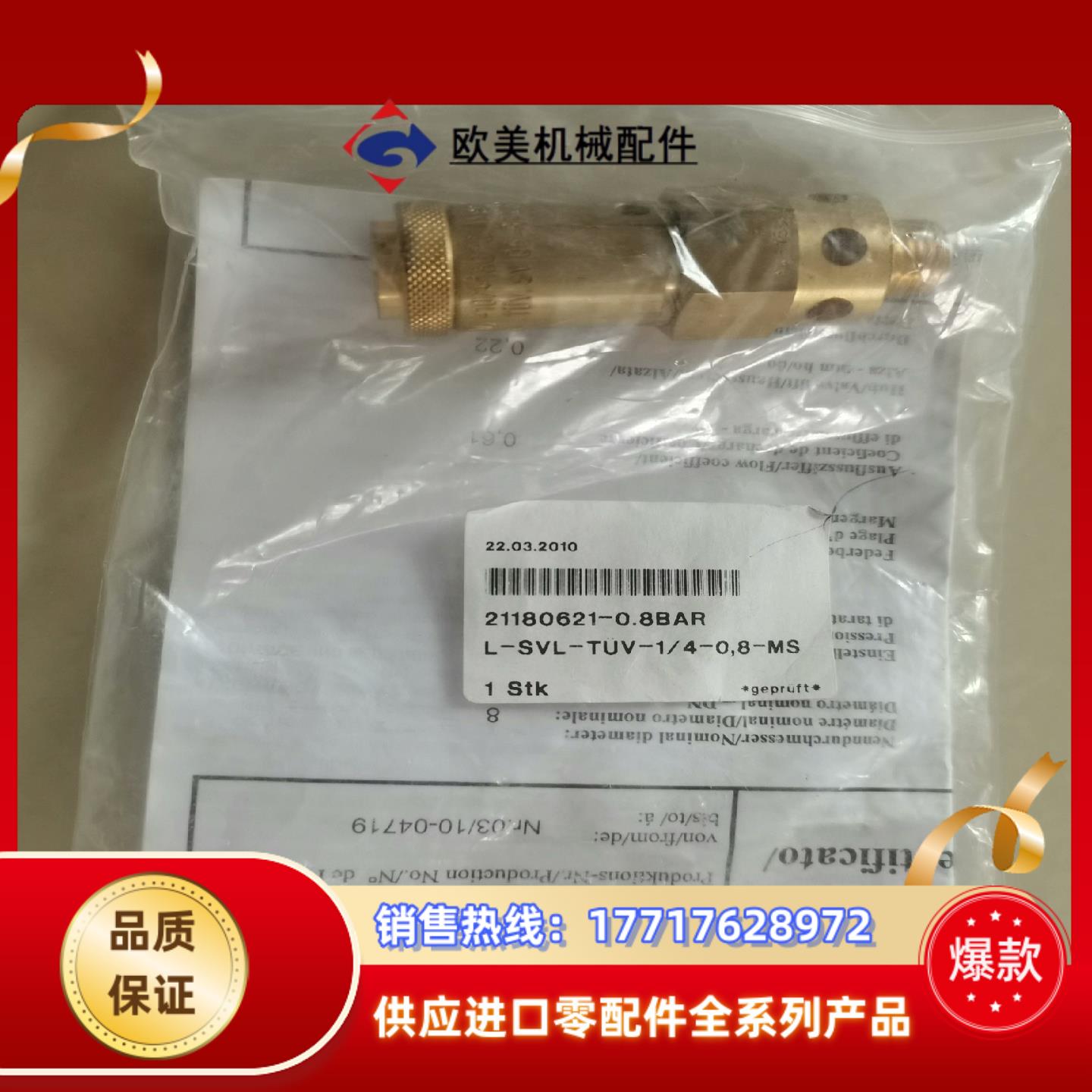 全新 Lorch安全阀l-svl-tuv-1/4-0.8-m