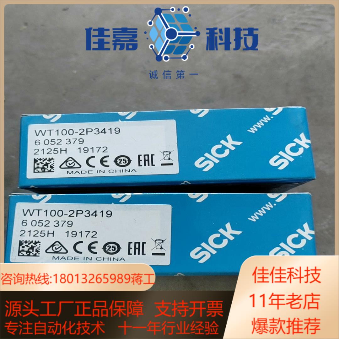 SICK西克光电传感器WT100-2P3419全新原装