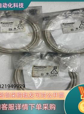 现货全新 视觉相机连接线 ANPVC8103 实图 3米 原