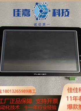 繁易触摸屏FE2097X  功能正常