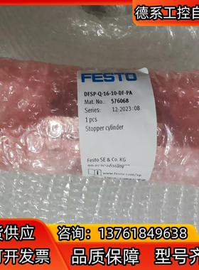 FESTO止动气缸DFSP-Q-16-10-DF-PA型单