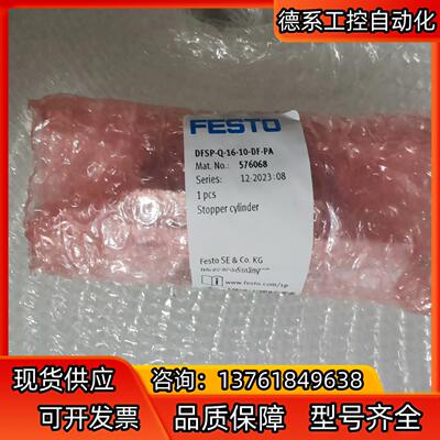 FESTO止动气缸DFSP-Q-16-10-DF-PA型单