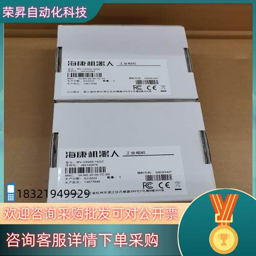 现货海康工业相机MV-CS200-10GC全新原装里外编号一致