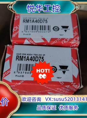 原装RM1A40D75 议价议