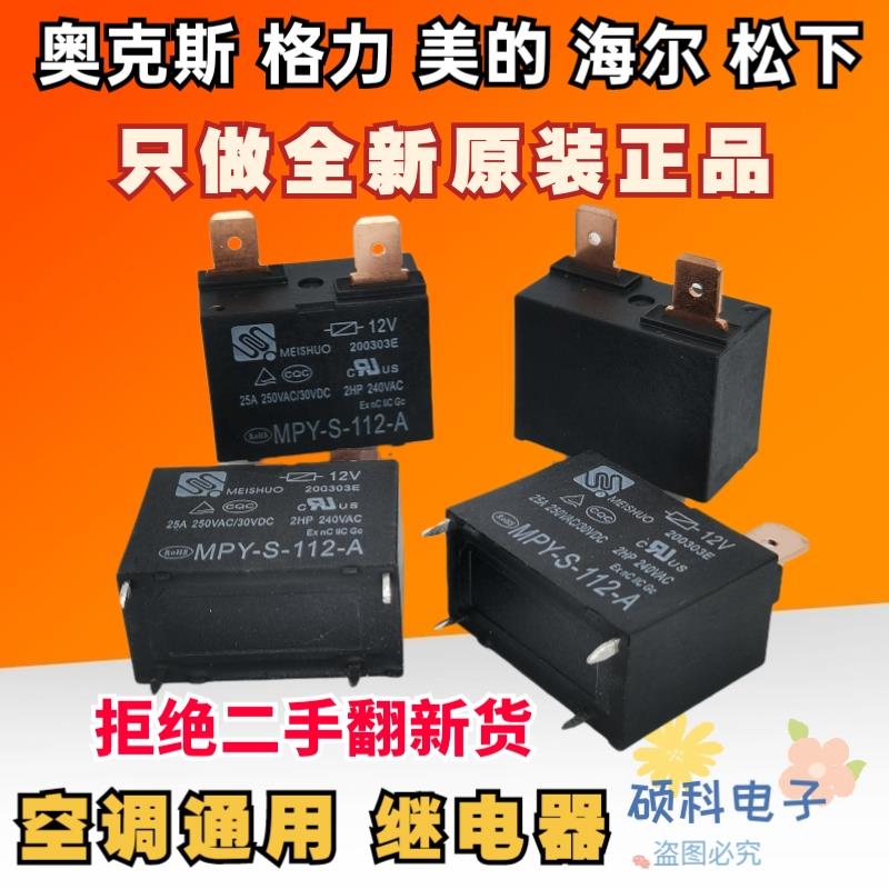 空调主板通用 能 压缩机25A继电器 12V控制器接触器通用议价