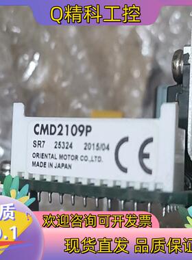 现货CMD2109P 驱动板 东方马达驱动器