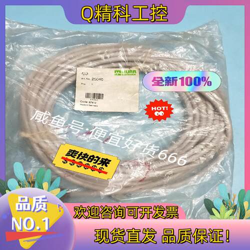 现货全新德国MURR穆尔连接线 25040CODE,67412