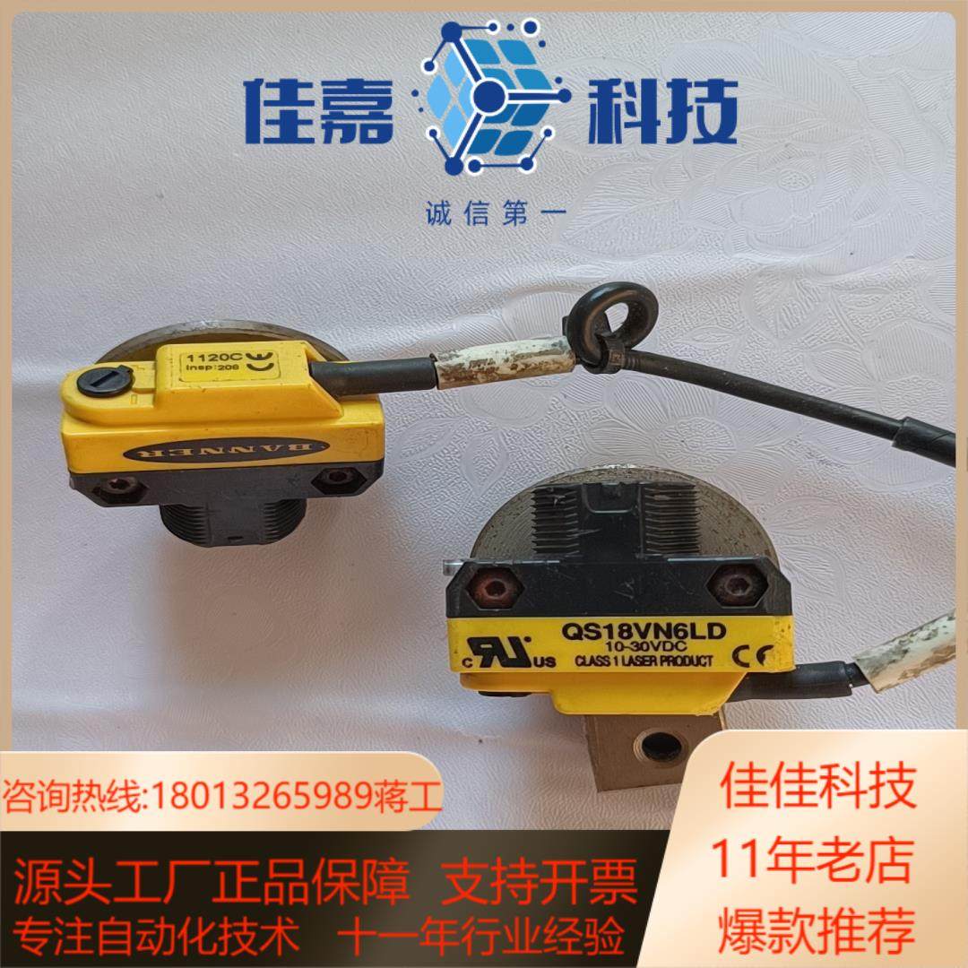 BANNER 邦纳电开关 QS18VN6LD 一对 120