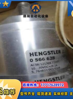 HENGSTLER亨士乐 AC58/1213EK.72DPT