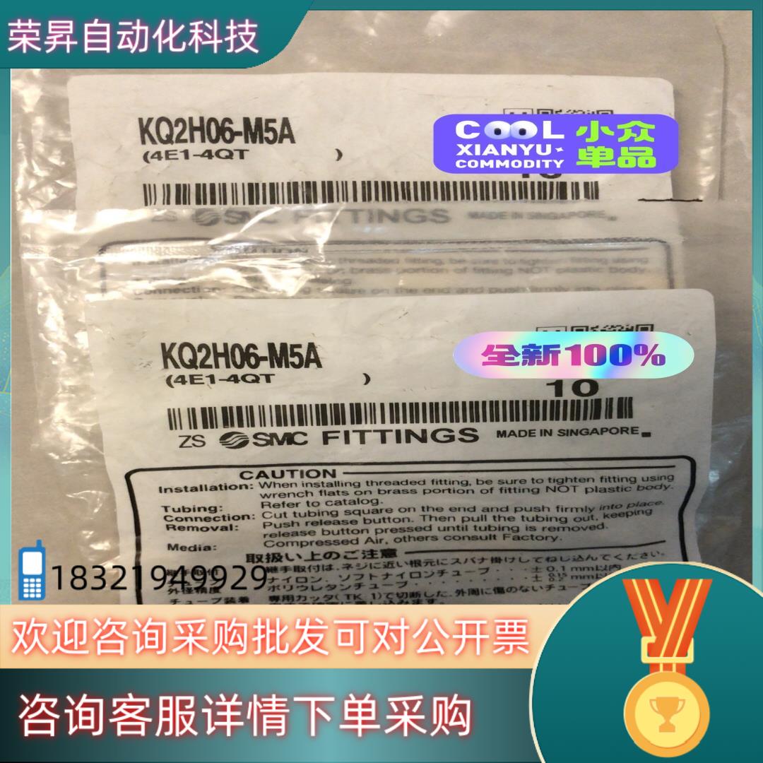 现货SMC气接头KQ2H06-M5A,全新保证