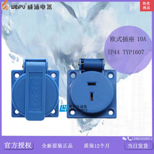 威浦欧式连接器T型插座插头工业IP44TYP1607【专票】议价