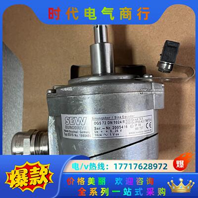 德国SEW编码器OGS72DN1024R全新原装现货，欢议价