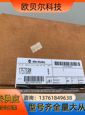 1757SRM 现货 有需要的联系