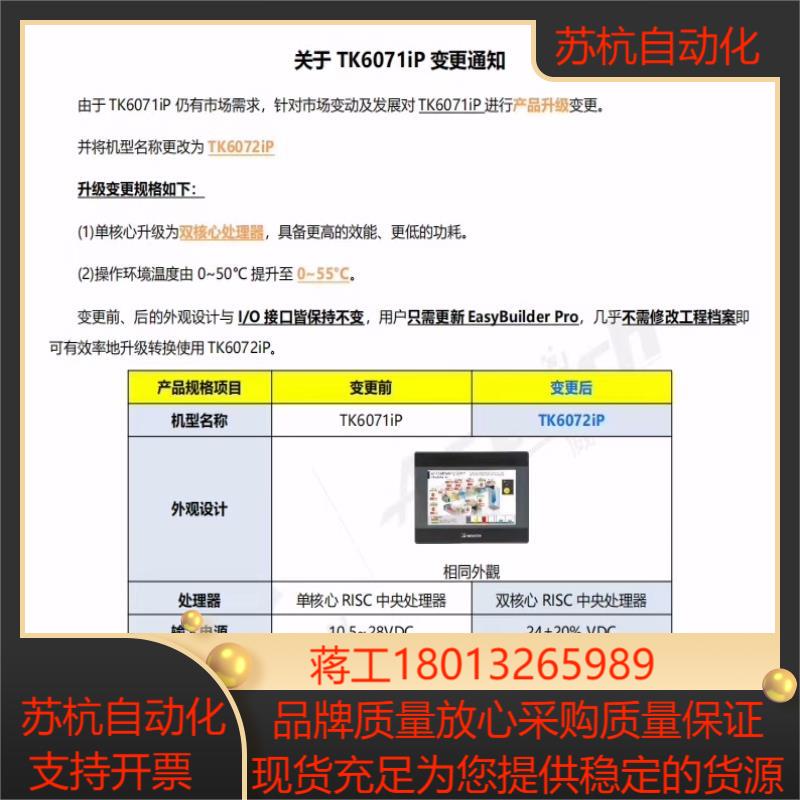 威纶通触摸屏型号TK6072IP全新原装正品整箱355