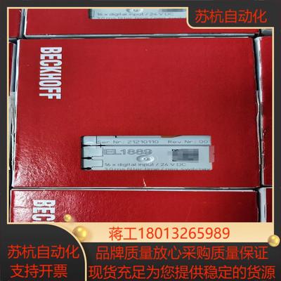 倍福 BECKHOFF EL1889全新原装正品议价出