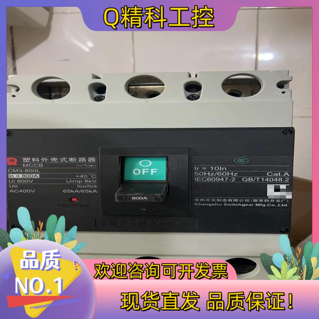 现货常熟塑壳断路器GM3-800L 800A     实图9