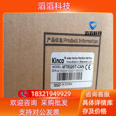 现货Kinco步科触摸屏 MT5320T-CAN MT5320T