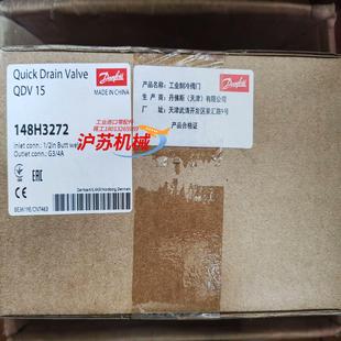 丹佛斯快速放油阀QDV15订货代码 148H3272全新原