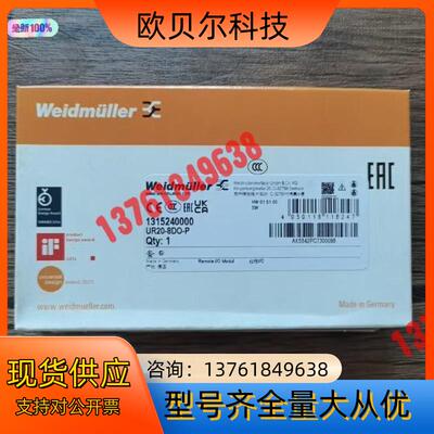 全新原装正品 魏德米勒 UR20-8DO-P 模块 1315