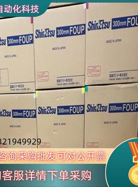 现货ShinEtsu Foup300EX foup casset