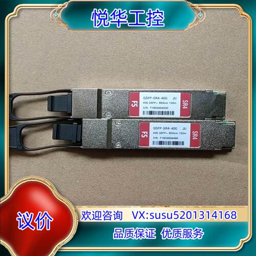 原装全新原装FS  QSFP-SR4-40G +850mm  1议