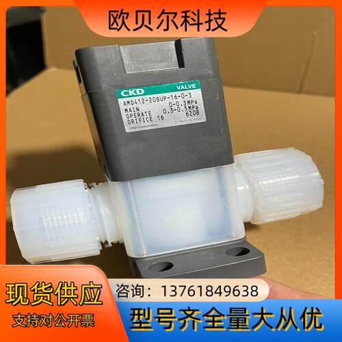 CKD药液阀AMD412-20BUP-16-0-3 几乎全新