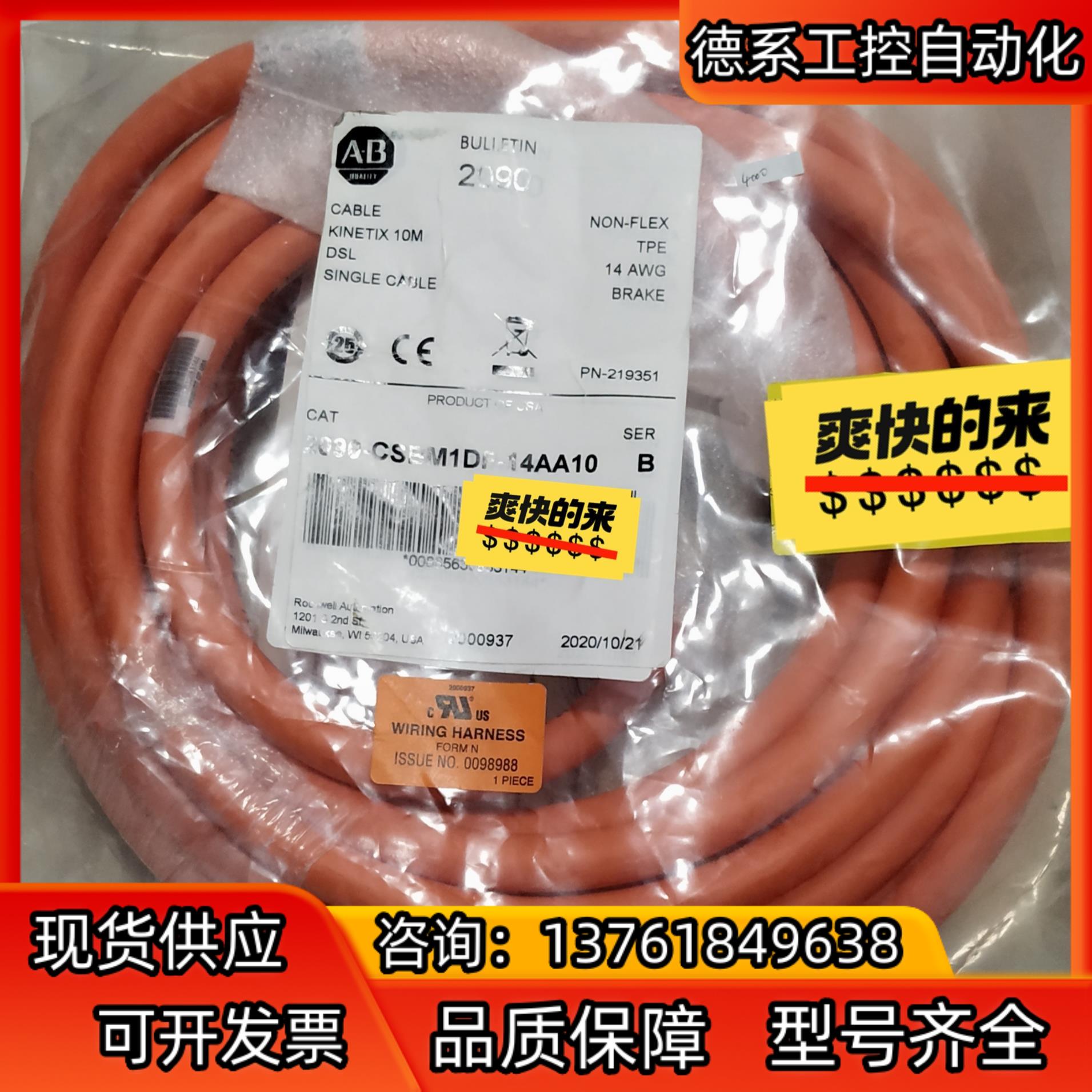 AB  2090-CSBM1DF-14AA10 电缆线现货1