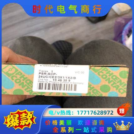 原装菲尼克斯PSR-SCP-24UC/CE2/3X1/1X2