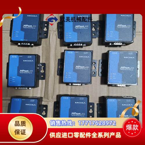 moxa磨砂串口服务器 串口服务器Nport5110 拆议价