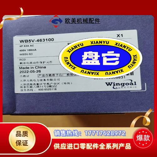 万高剩余电流动作保护件WB5V-463100全新议价