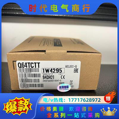 Q64TCTT 全新现货议价