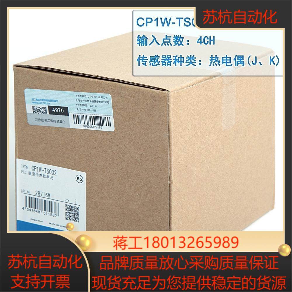 扩展模块CP1W-TS002全新 剩三个了议价