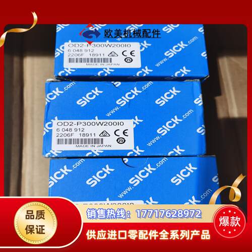SICK西克OD2-P300W20010，激光测距传感器，全议价