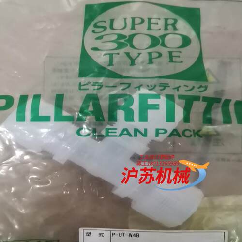 全新原装Pillar皮拉入珠接头 P-UT-W4B 三通接头