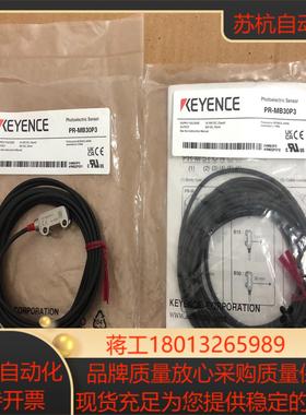 全新基恩士PR-MB30P3光电传感器全新原装正品已拆封