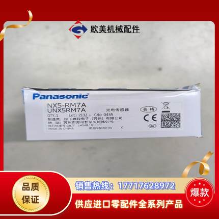全新光电开关，型号：NX5-RM7A，原装正品光电传感器议价