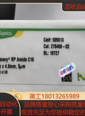 色谱科Supelco色谱柱