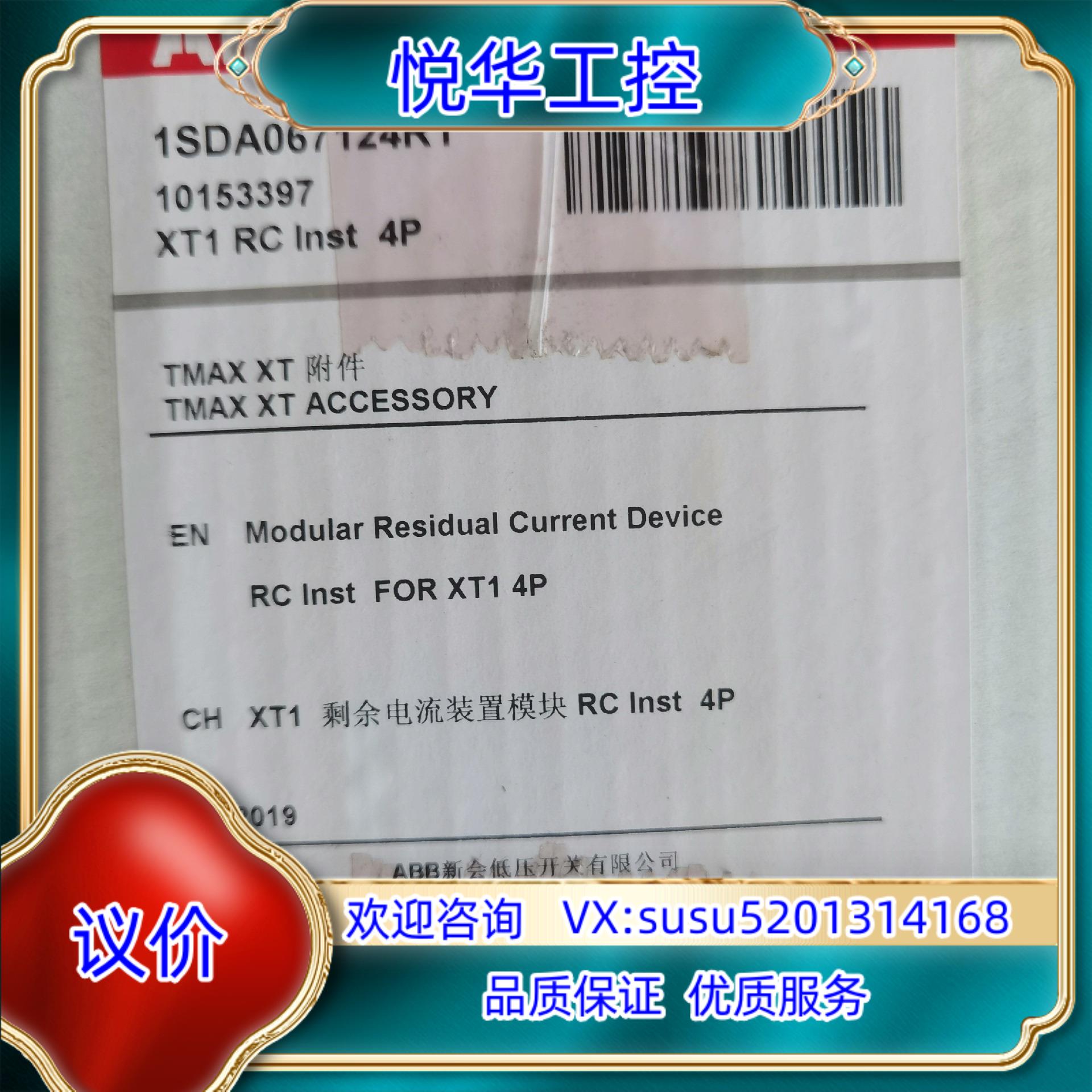 ABB塑壳断路器XT1剩余电流装置模块RC  lnst 4P议价