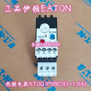 1.6AEATON议价 XTOG1P6BC1 插入式 直接安装 热继电器脱扣电流1