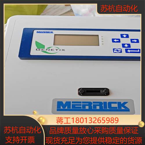 梅里克 MERRICK GENETIX 称重系统议价