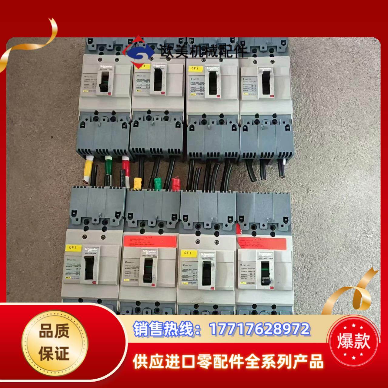 100A断路器开关带保护盖，九成新，功能完好，有八个，议价