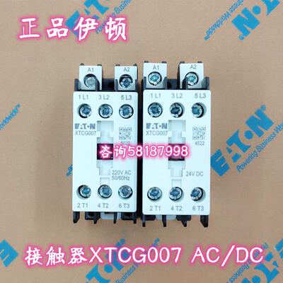 XTCG007 AC220V AC110V AC24 DC24V 接触器EATON议价