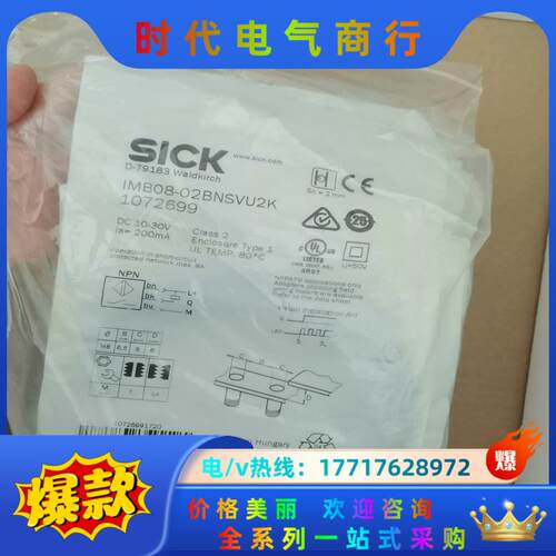 SICK西克IMB08-02BNSVU2K全新原装正品107议价