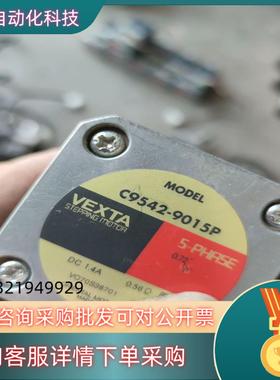 现货C9542-9015P   东方步进电机的好