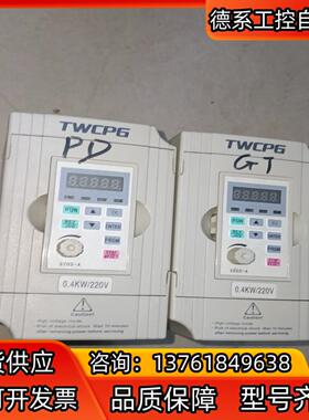 TWCPG变频器 TWCPG-1 C0004M1 0.4KW