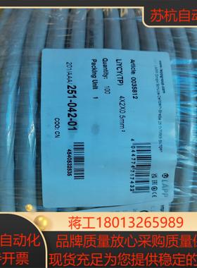 LAPP 缆普 LiYCY TP 8芯0.5平方双绞屏蔽线信
